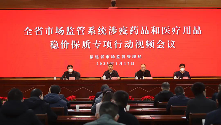 九游娱乐召开视频会议进一步推进涉疫药品和医疗用品稳价保质专项行动